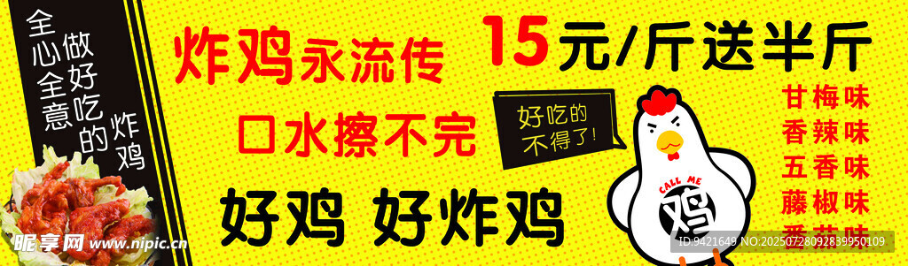 炸鸡香气诱人