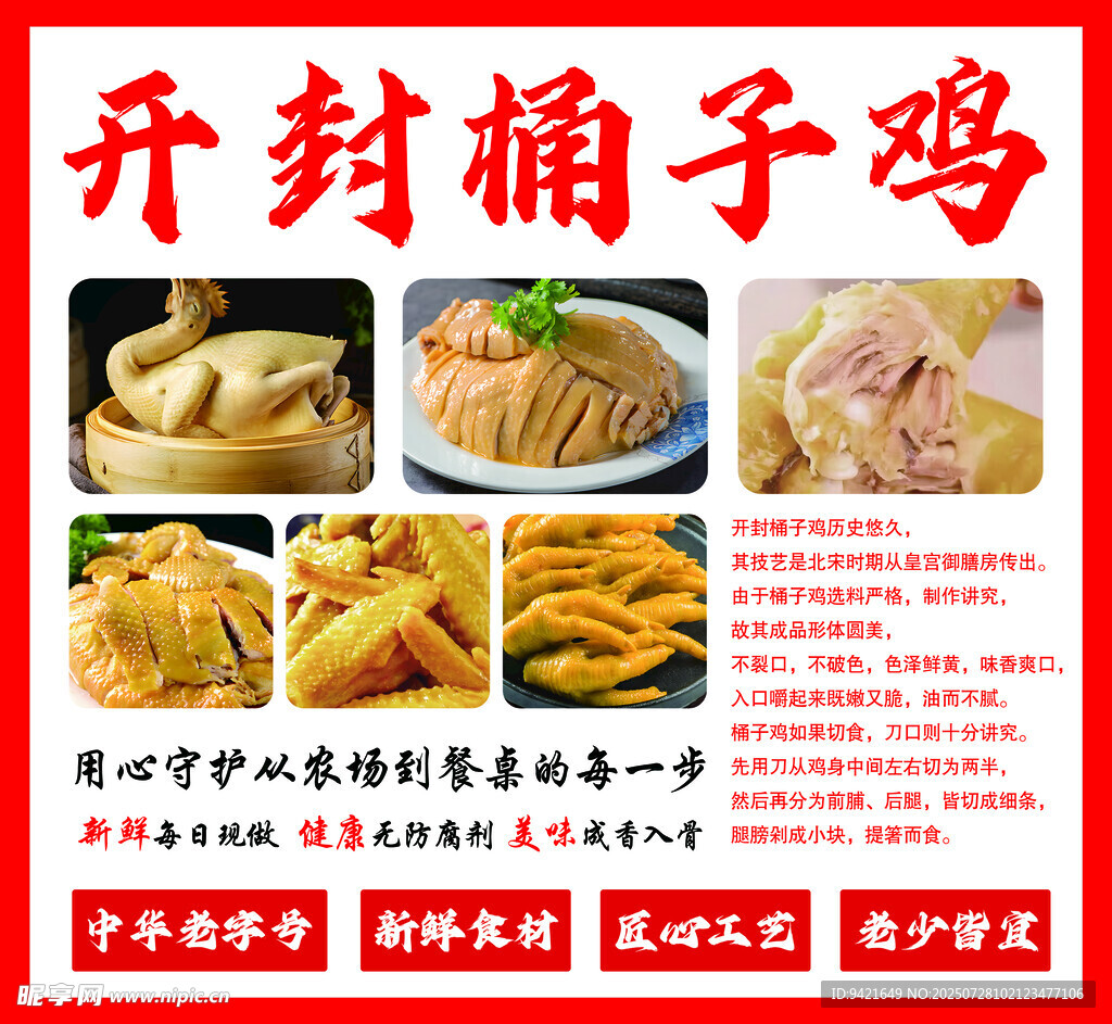 开封桶子鸡美食宣传海报