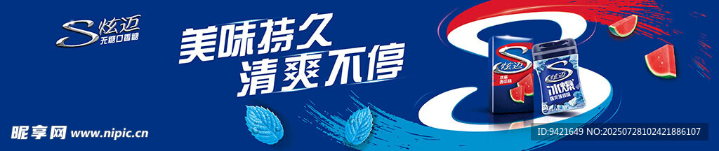 炫迈口香糖