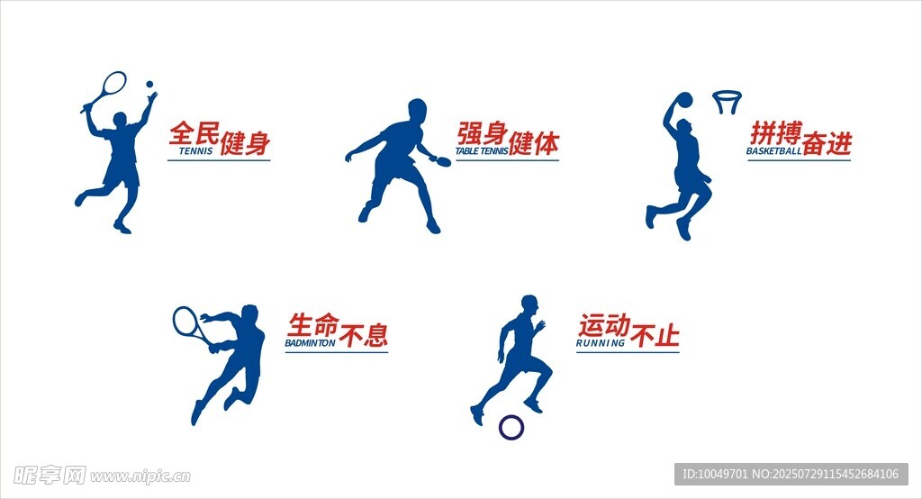 运动背景墙  运动围墙