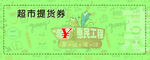 优惠券