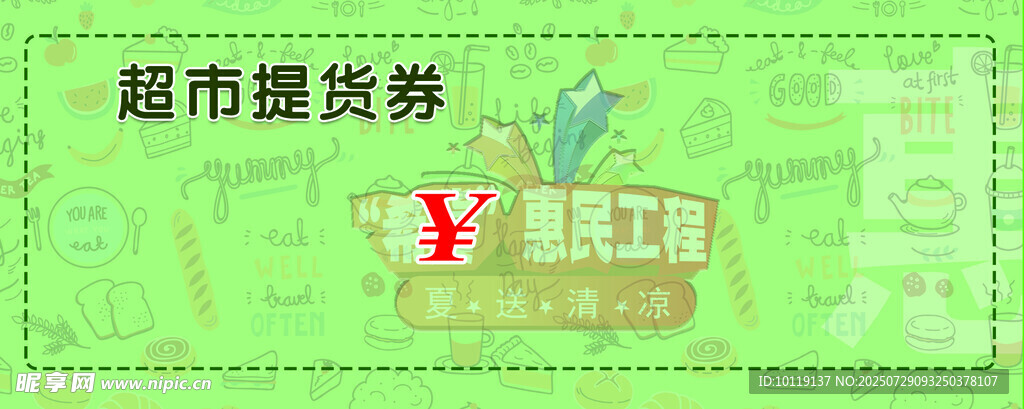 优惠券