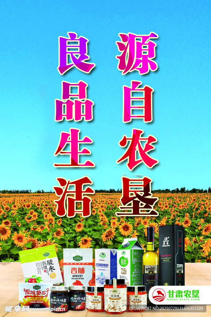 良品生活源自农垦