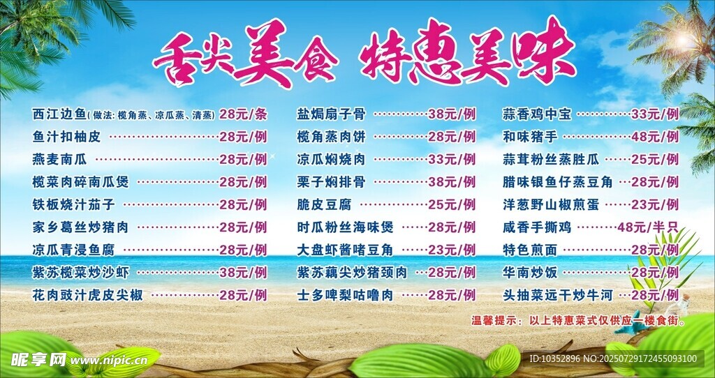 舌尖美食