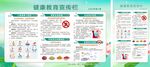 健康教育宣传栏