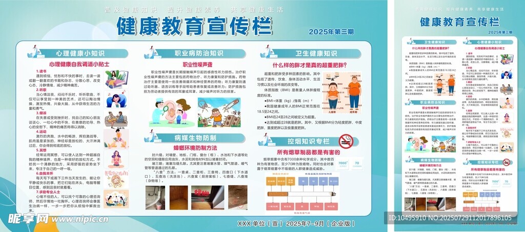健康教育宣传栏