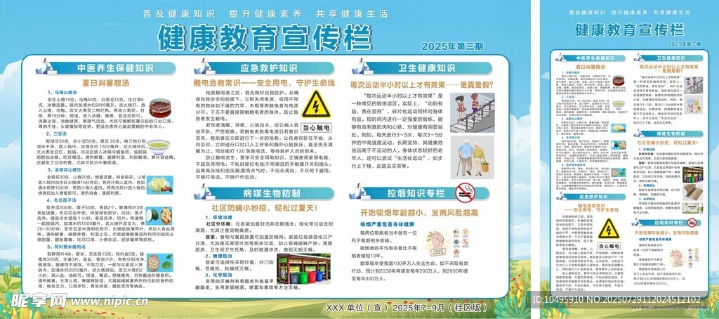 健康教育宣传栏