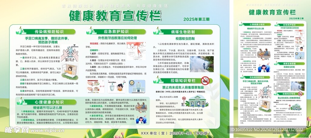 健康教育宣传栏