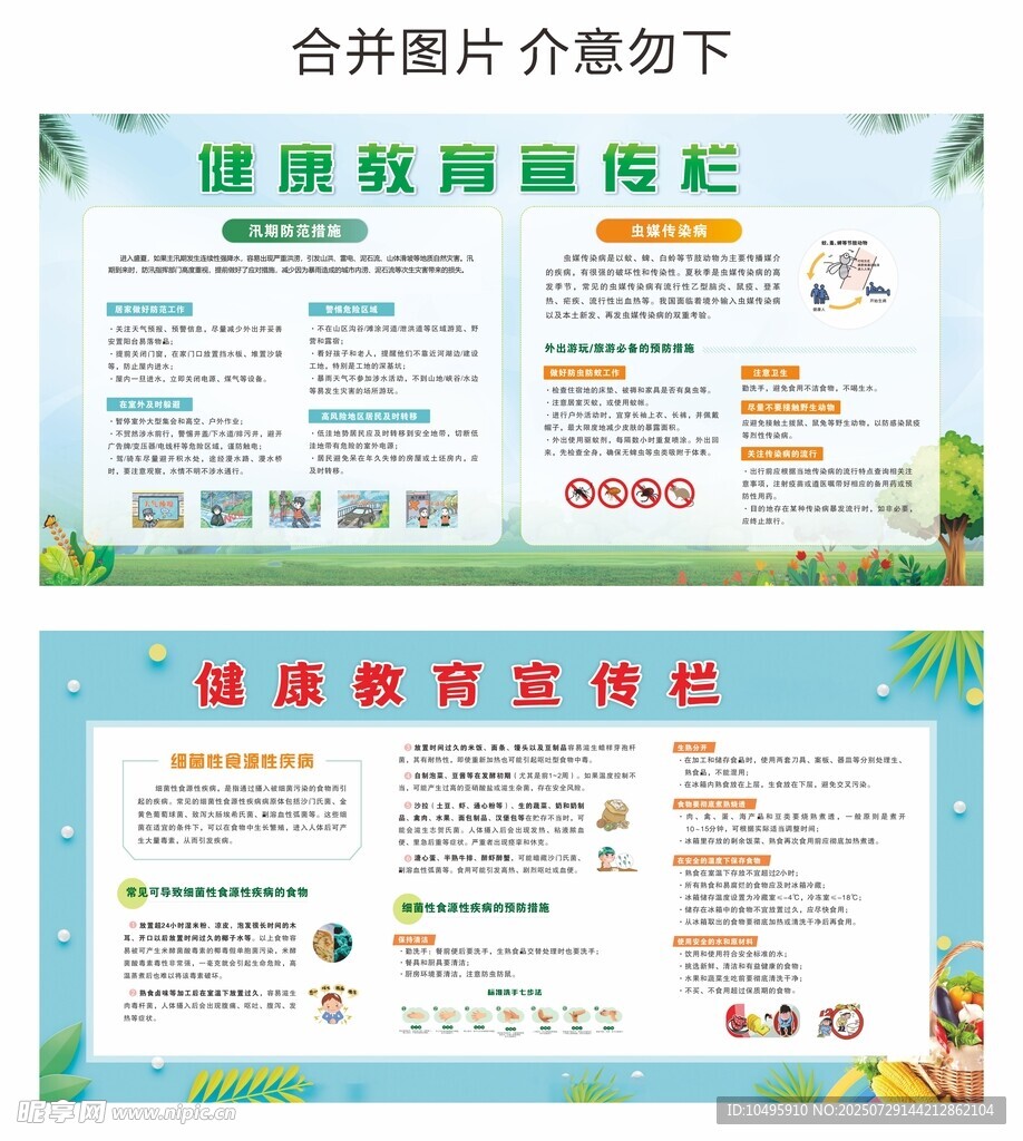 健康教育宣传栏