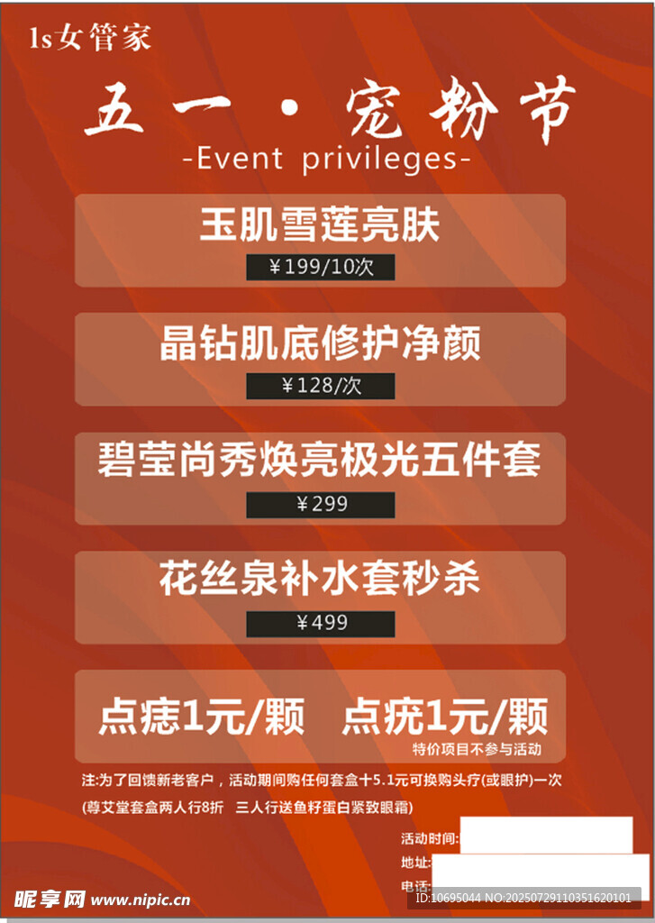 五一宠粉节美容项目特惠