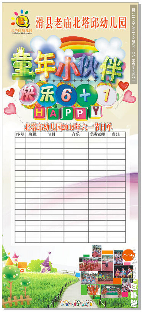 幼儿园展架设计