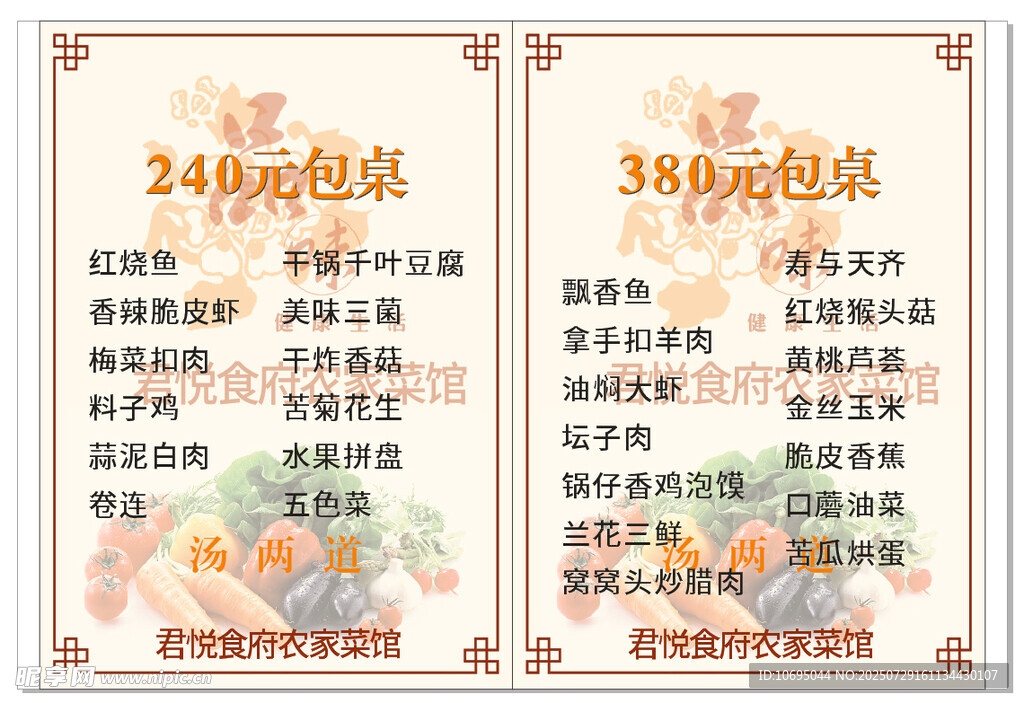 菜单 菜谱设计