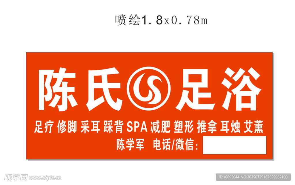 陈氏足浴招牌展示