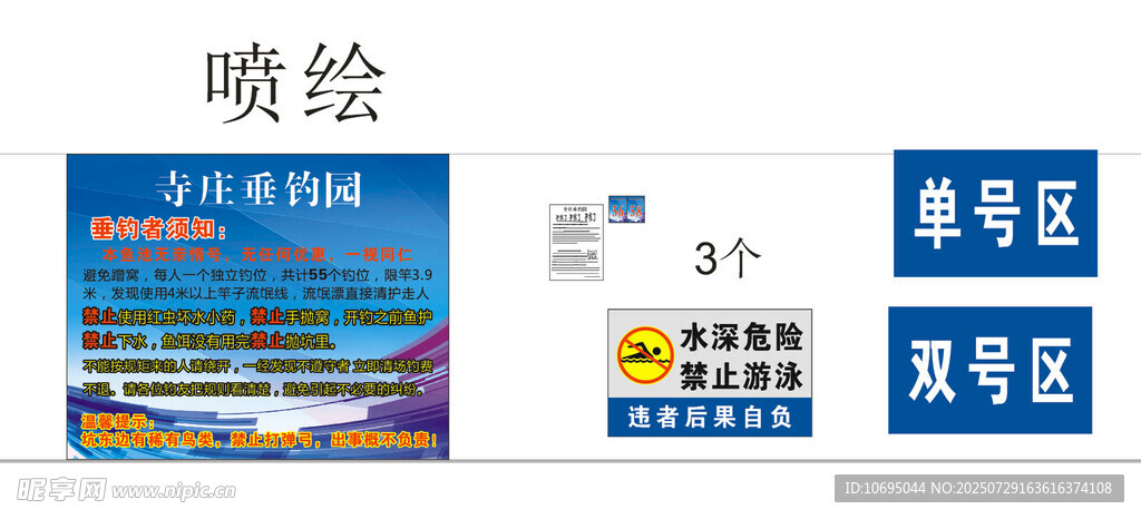 喷绘写真展示海报