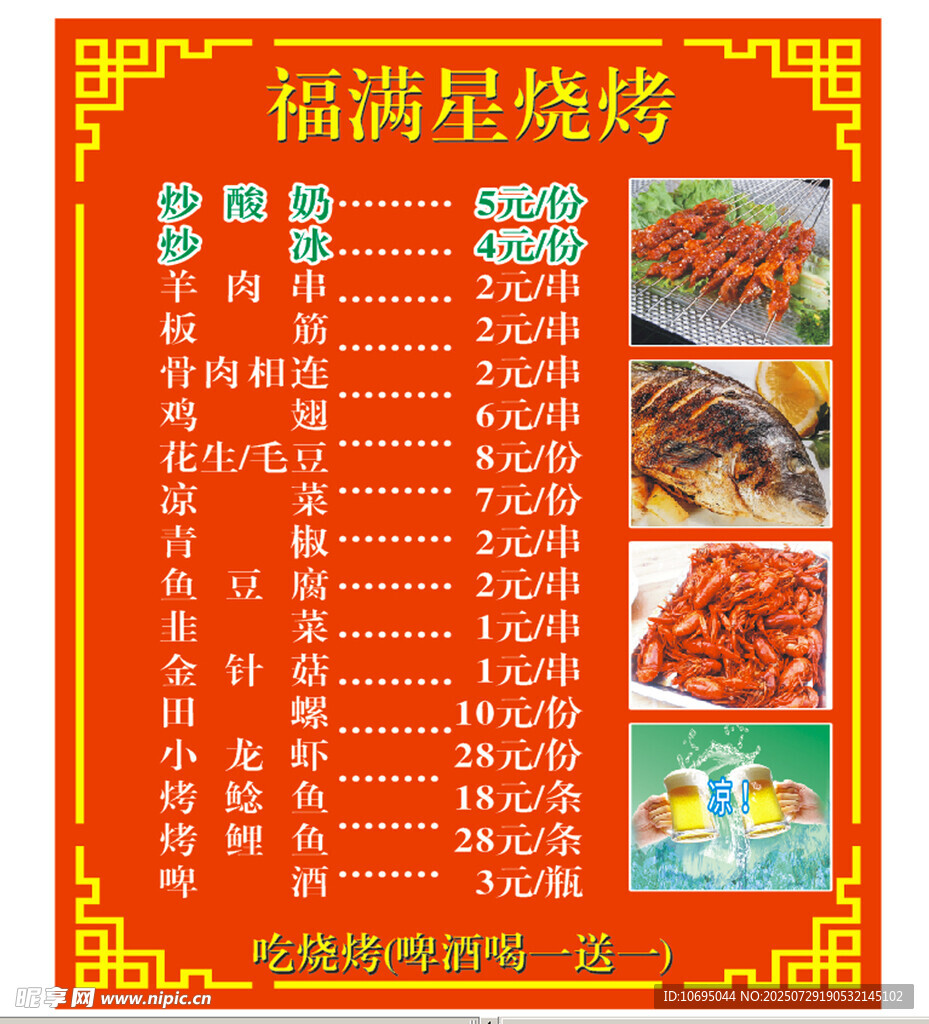 烧烤菜单展示