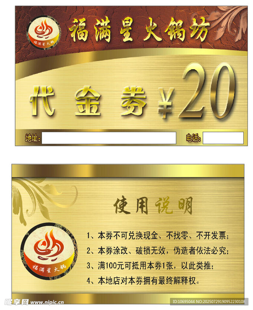 火锅坊20元代金券