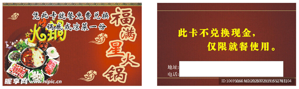 餐饮 名片 纸品设计展示