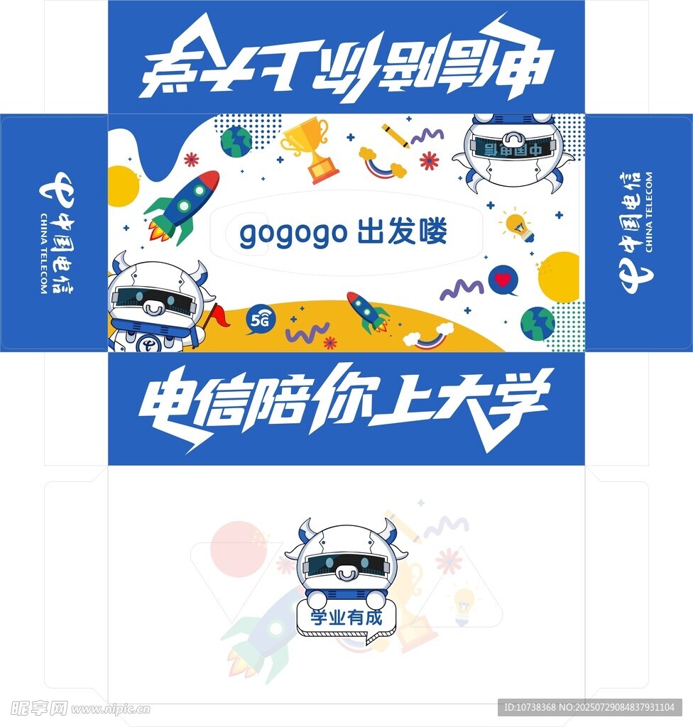 中国电信 抽纸盒设计