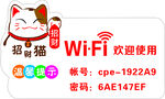 招财猫WiFi欢迎使用牌