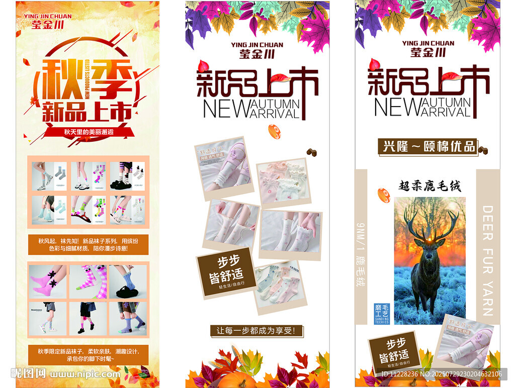 秋季新品上市宣传海报
