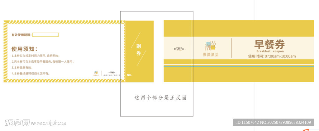 黄色简约风证件模板设计