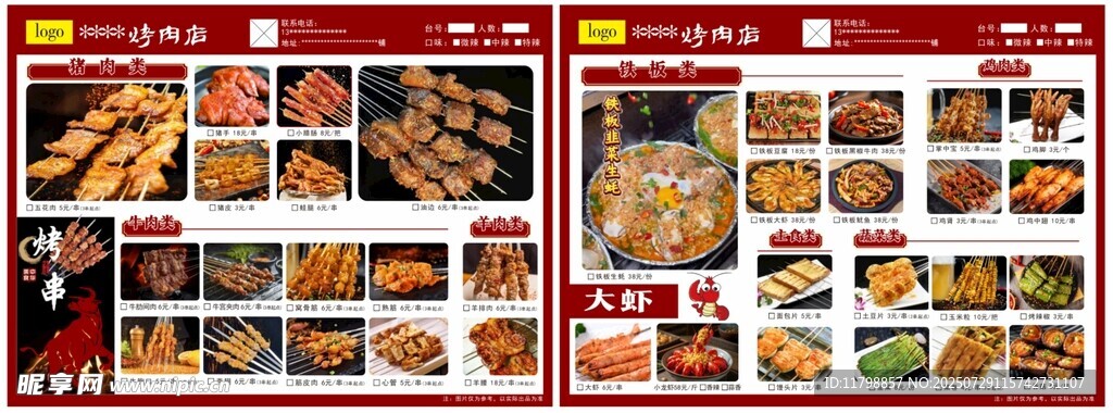 烤肉菜单