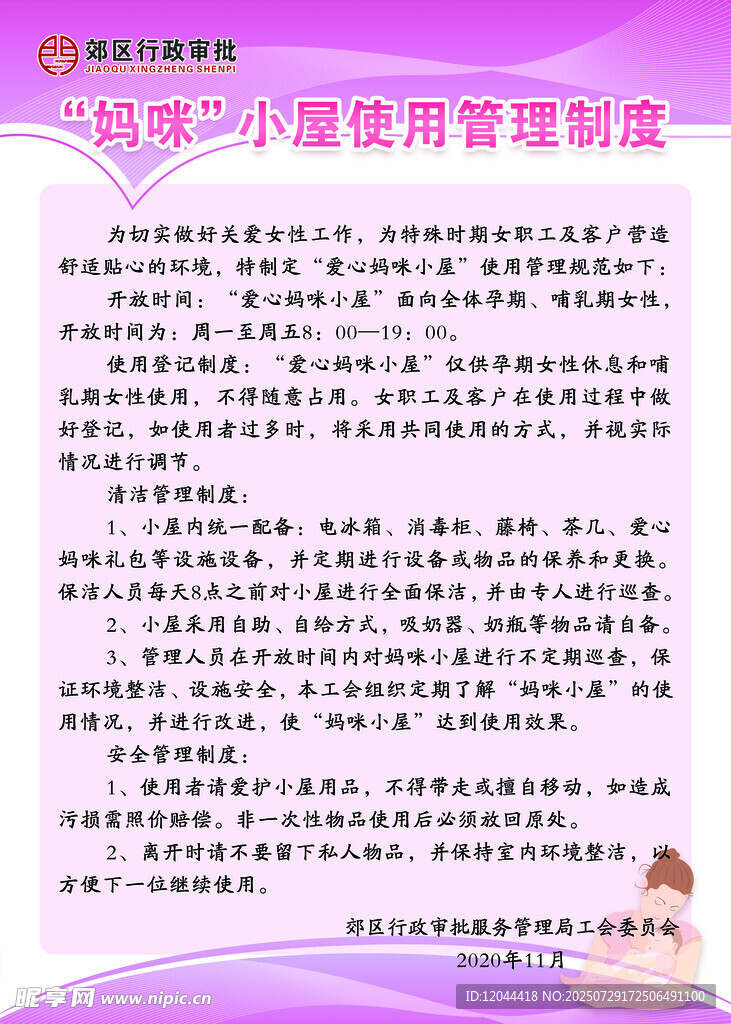 母婴小屋