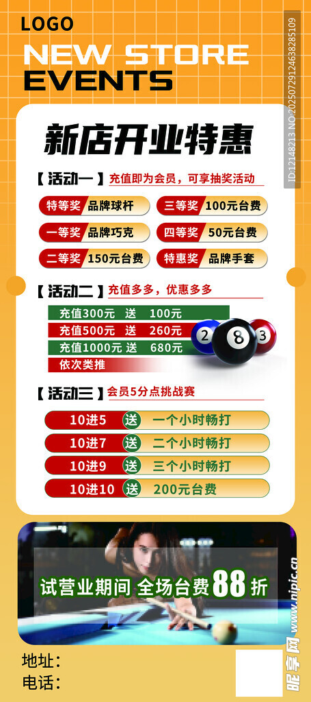 台球新店开业