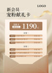 美业宠粉卡