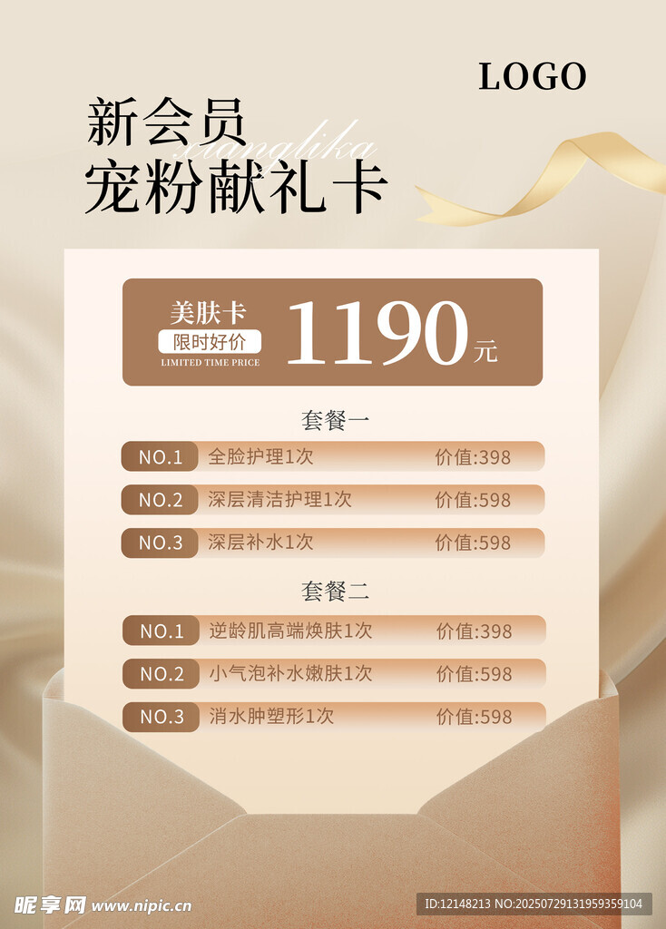 美业宠粉卡