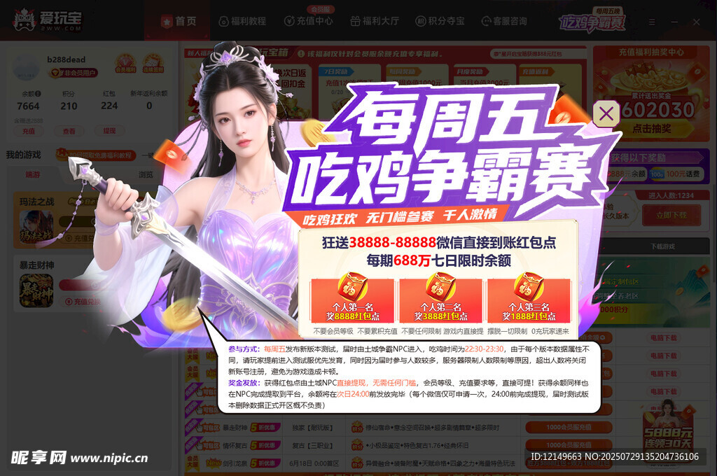 传奇游戏吃鸡弹窗