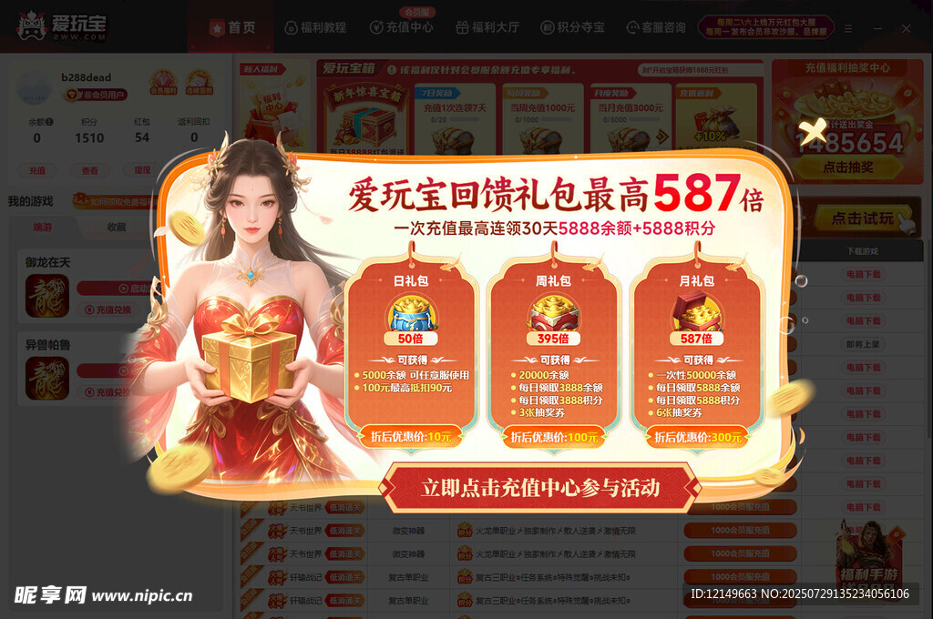 爱玩宝游戏盒子回馈礼包弹窗