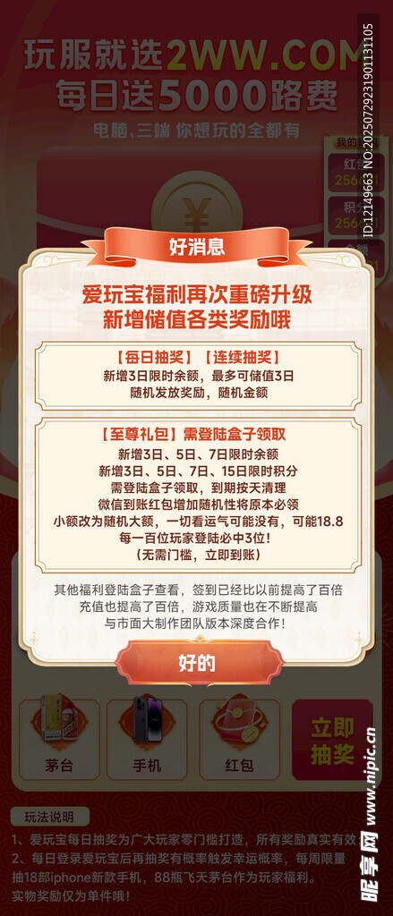 H5游戏通知弹窗