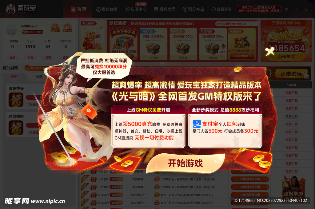 游戏活动弹窗