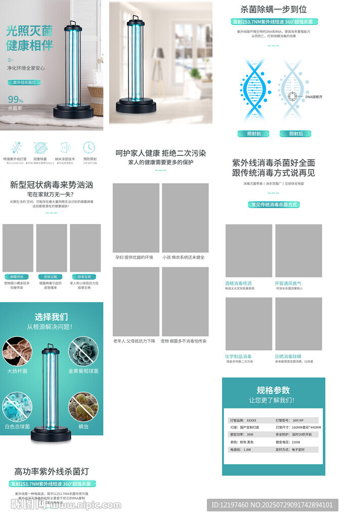 杀菌灯详情页