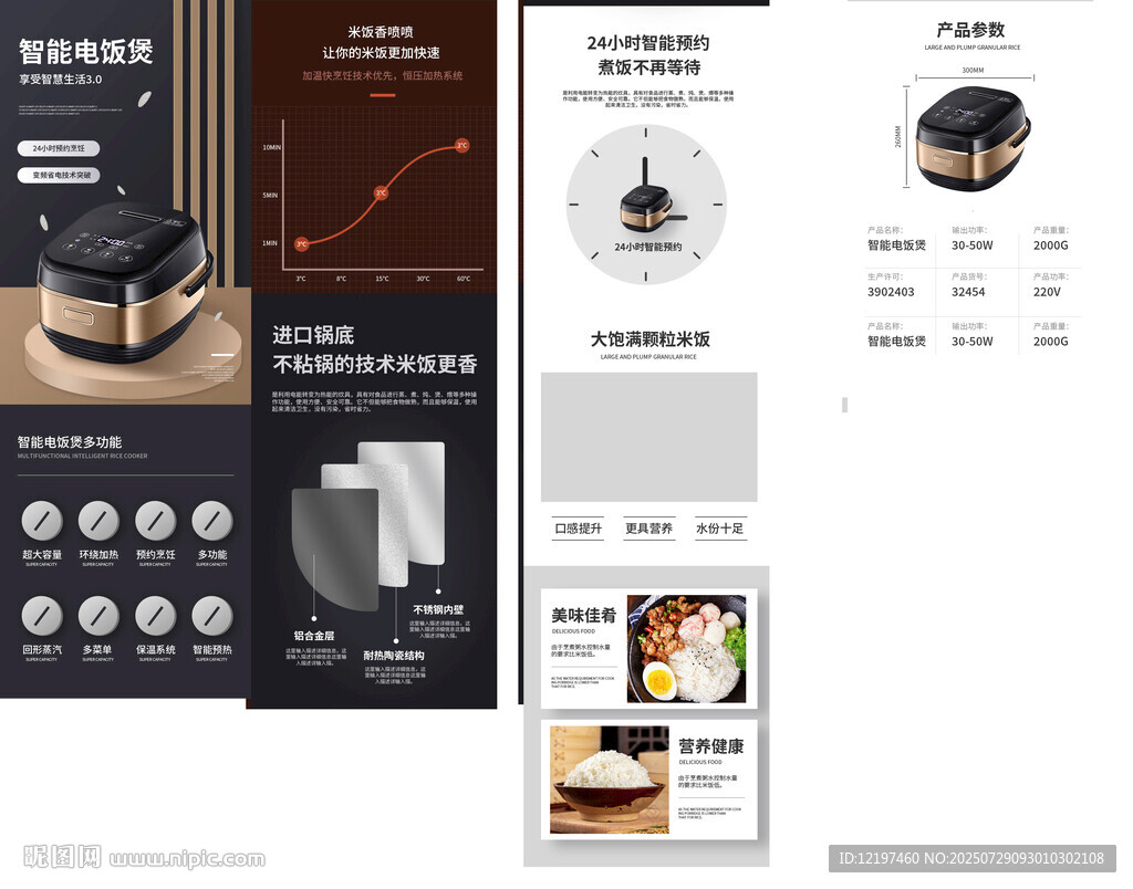智能电饭煲详情页
