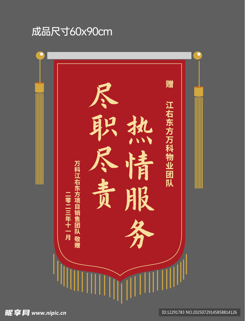 锦旗热情服务 尽职尽责
