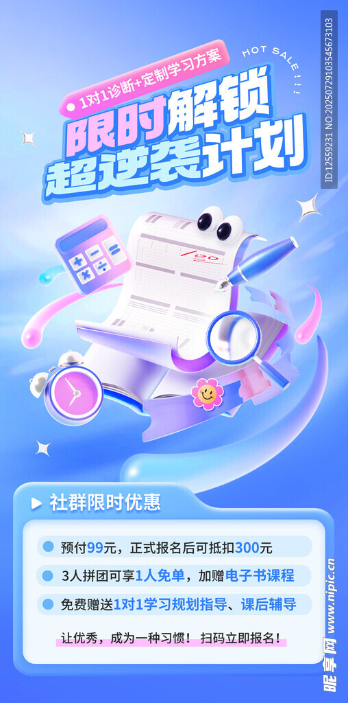 限时解锁成长计划海报
