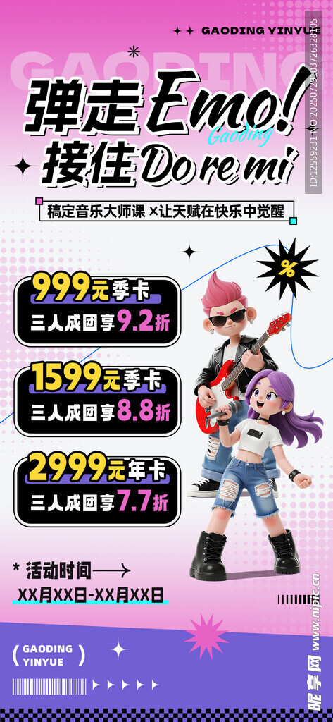 弹走Emo扭蛋机活动海报