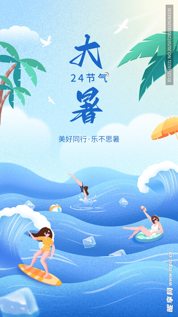 夏日太舞畅享水上欢乐