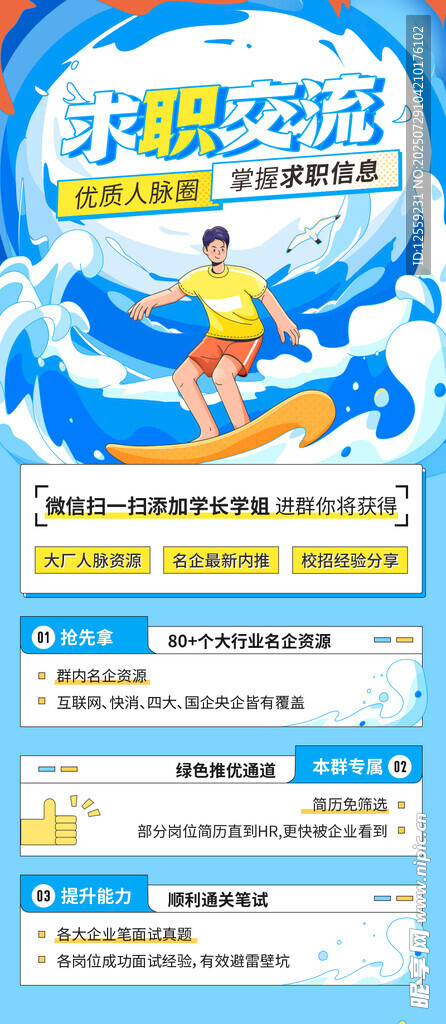 水上趣味运动会宣传海报