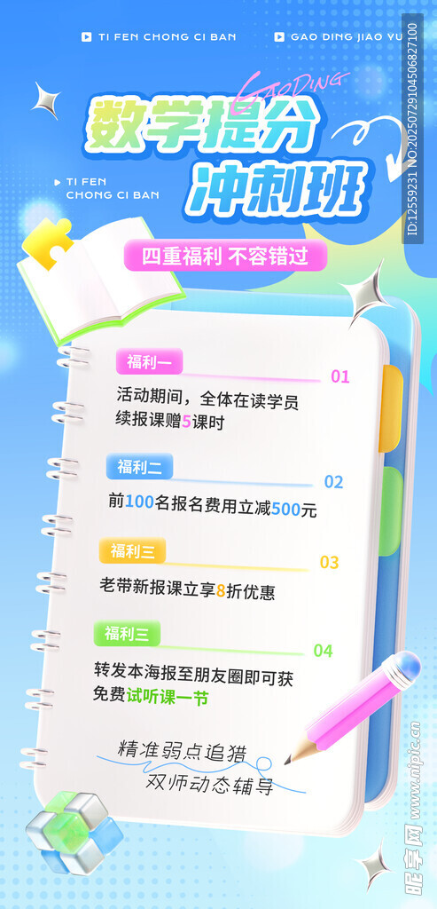 每天进步一点点计划表