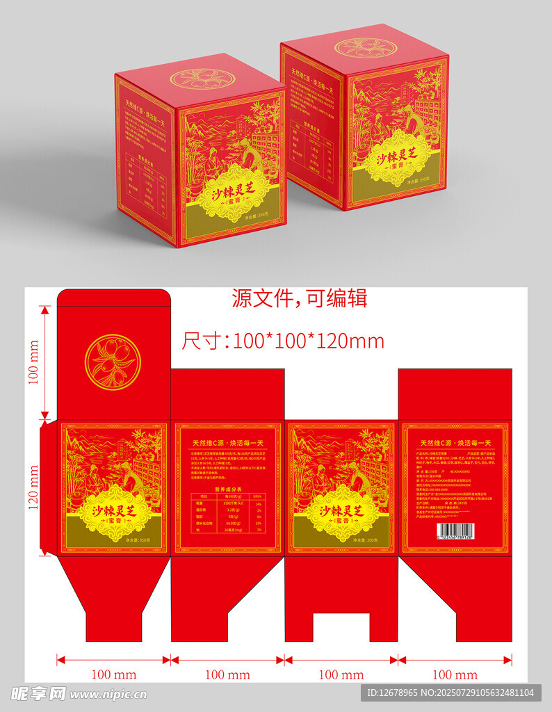 沙棘蜜膏类产品包装盒设计