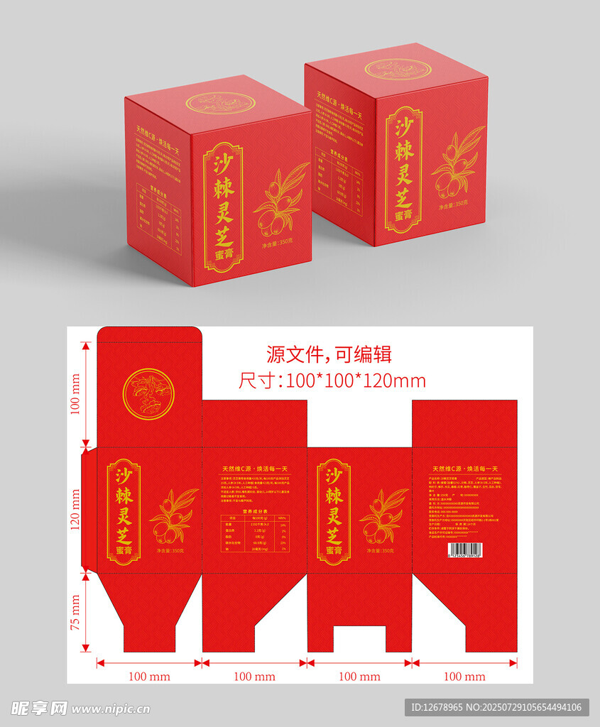沙棘蜜膏包装设计