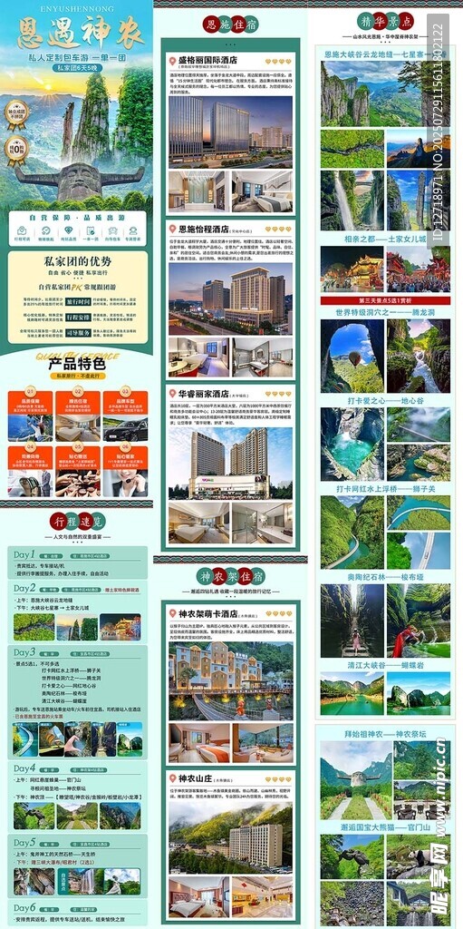 旅游海报效果图展示