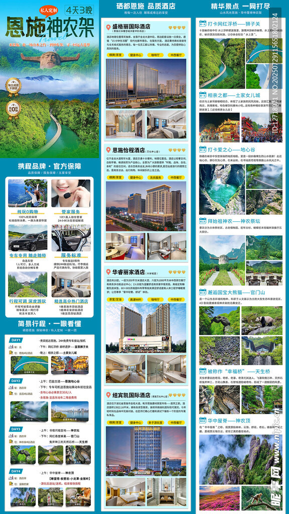 旅游海报风景图片集合