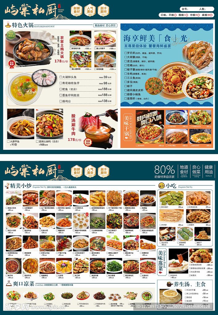 丰富多样美食菜单展示