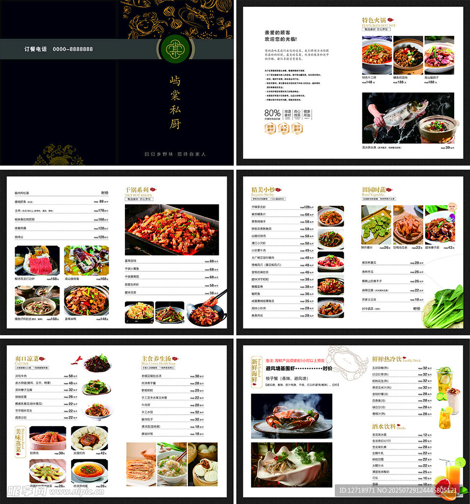 多样美食菜单设计展示