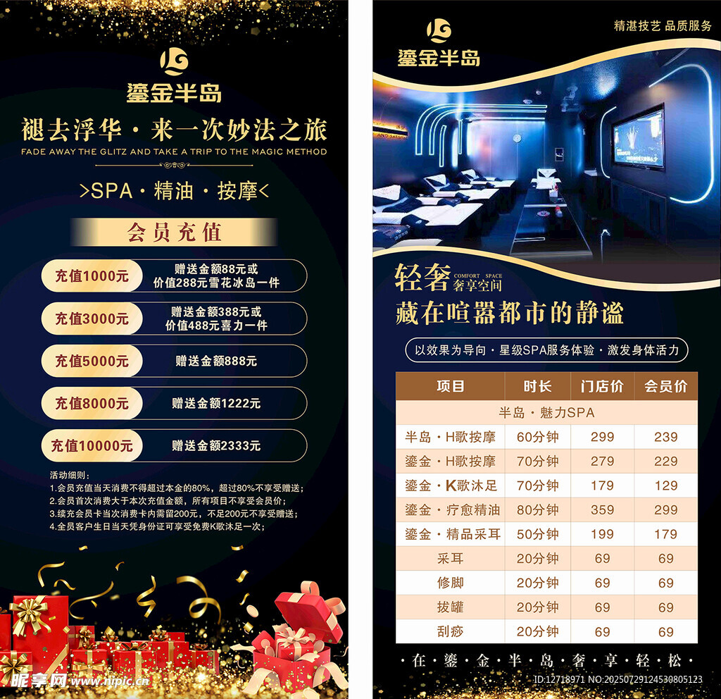 沐足按摩海报设计