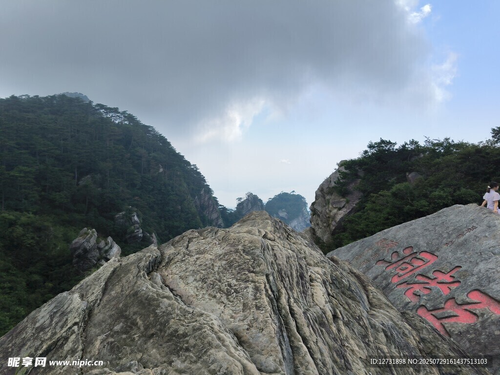 山顶巨石上的红色刻字
